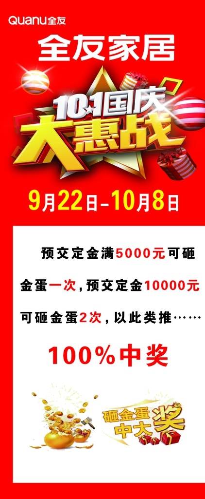 全友 家居 十 双 节 展架 国庆 十一 双节 分层