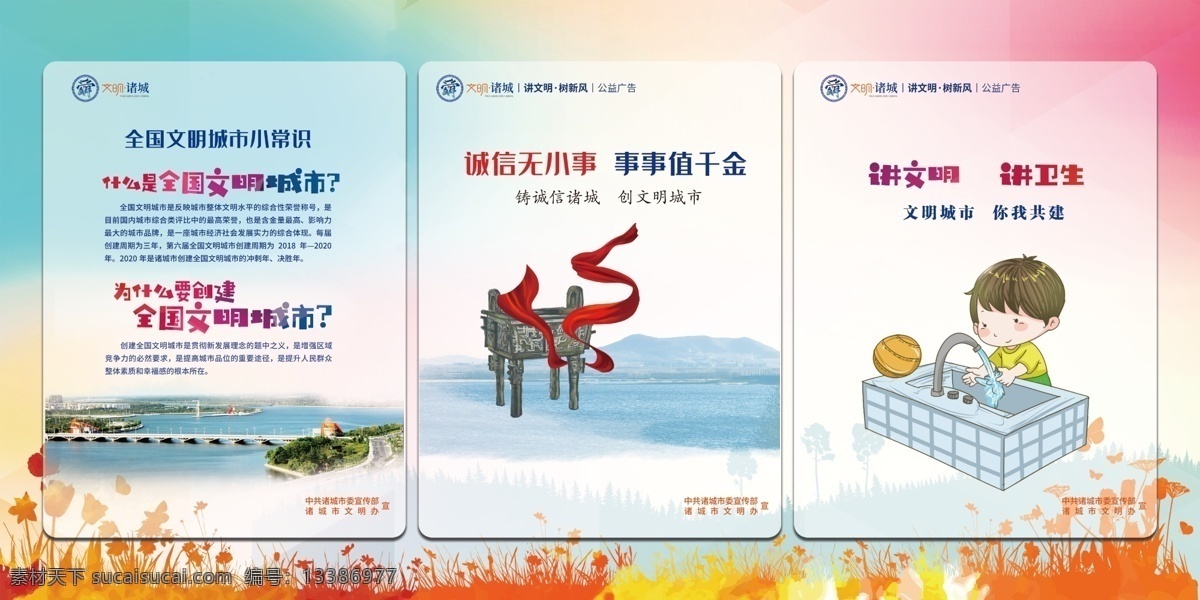 文明版面图片 创城 创城展板 创文明城市 文明城市 公益广告 公益展板 创卫生城市 原创共享 分层