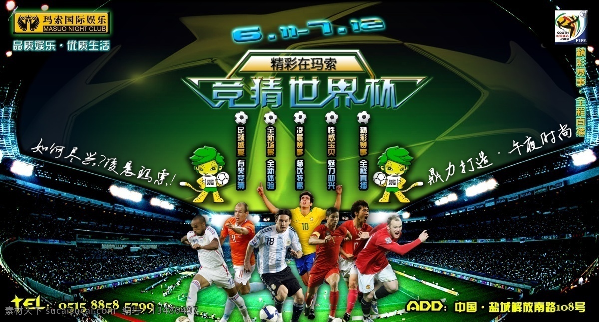 分层 户外 世界杯 源文件 2010 南非 海报 模板下载 矢量图 日常生活