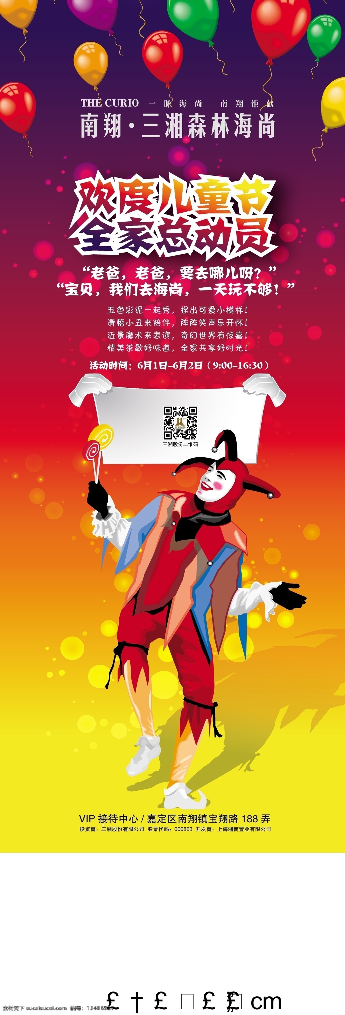 小丑免费下载 创意 促销 人物 小丑 易拉宝 海报 原创设计 原创海报