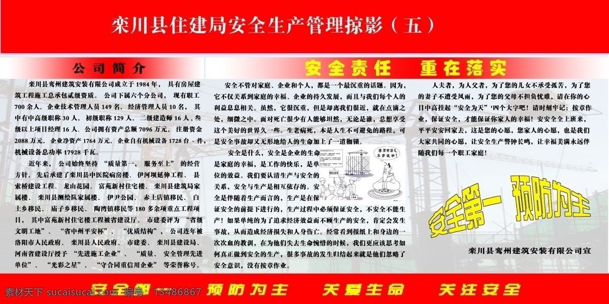 安全生产 以人为本 安全责任 重在落实 psd源文件