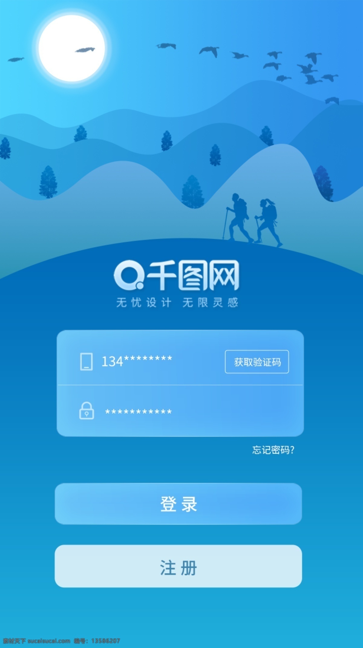 蓝色 渐变 登录 运动 风 风景 app 山脉 树
