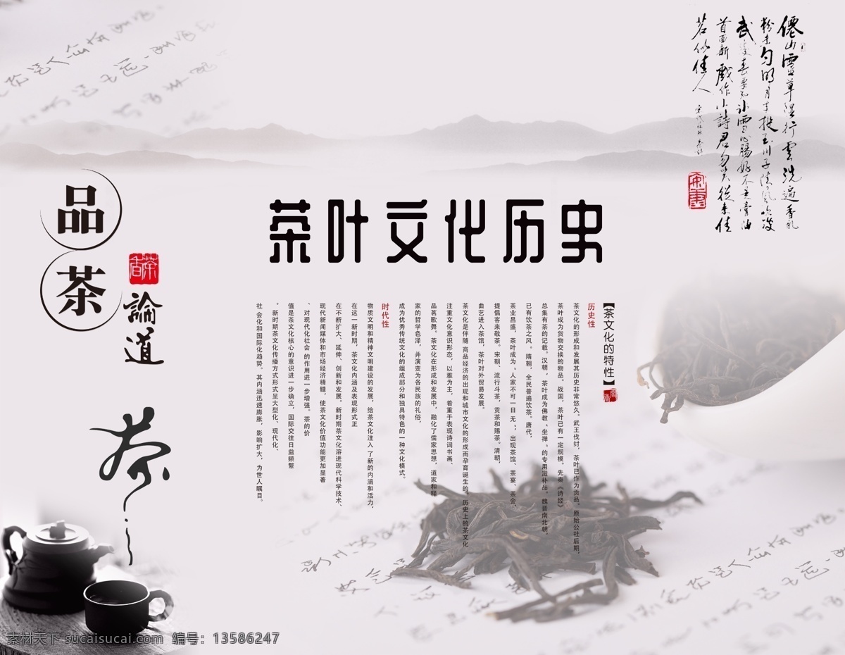中国 风 茶文化 海报 中国风 茶叶 海报素材