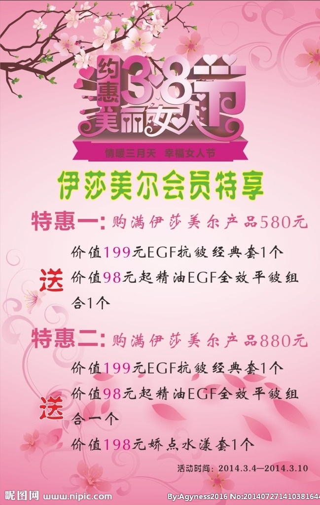 美容院海报 伊莎美尔 妇女节 女人节 梅花 粉色 模板 底色 粉色背景 海报 美容院 美容
