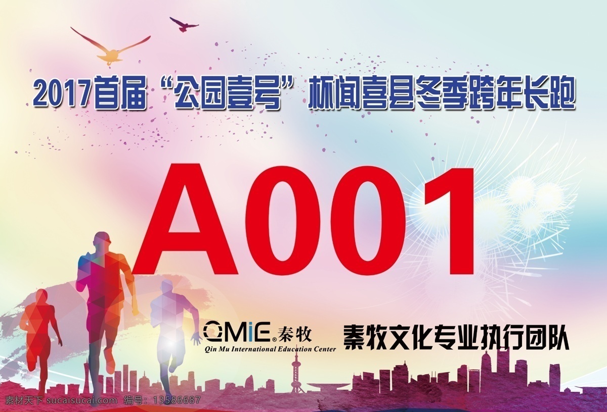 号码牌 号码布 马拉松 运动会 长跑 比赛 号码