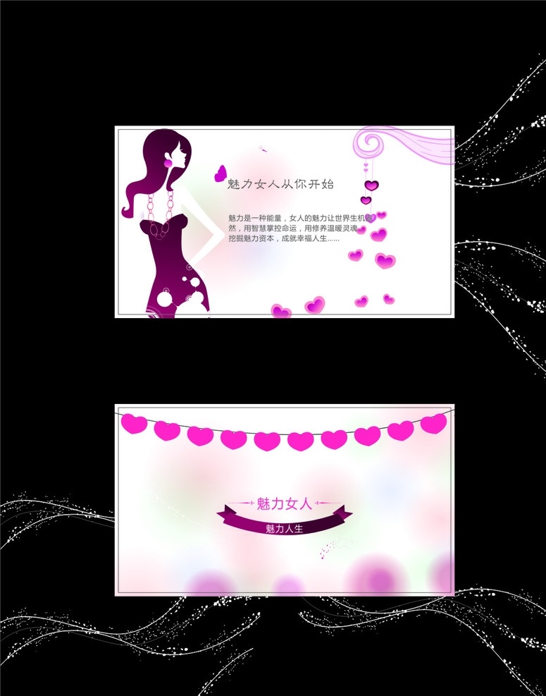 魅力女人名片 名片卡片设计 魅力女人 个人名片 美容 矢量 名片卡片