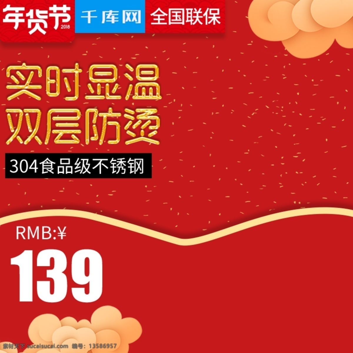 淘宝 天猫 年货 节 新年 电水壶 直通 车主 图 千库原创 电水壶直通车 年货节 电器 电器直通车 主图 直通车 价格标签 厨房电器 生活电器 水壶 豆浆机 养生壶 破壁机 料理机