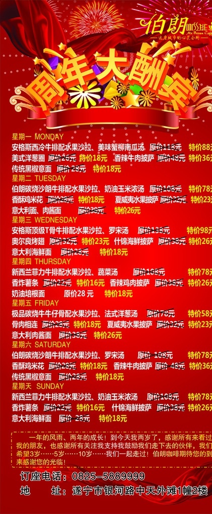 咖啡厅展架 周年大酬宾 红飘带 礼花 烟花 花纹 礼盒花纹 矢量设计
