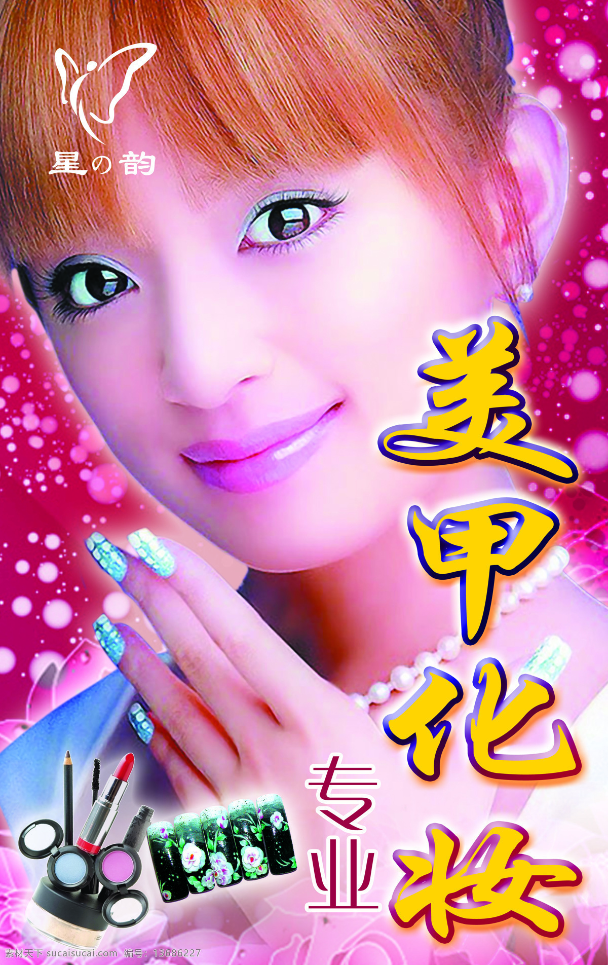 美甲 美甲化妆 设计图库 美甲设计素材 美甲模板下载 海报 宣传海报 宣传单 彩页 dm