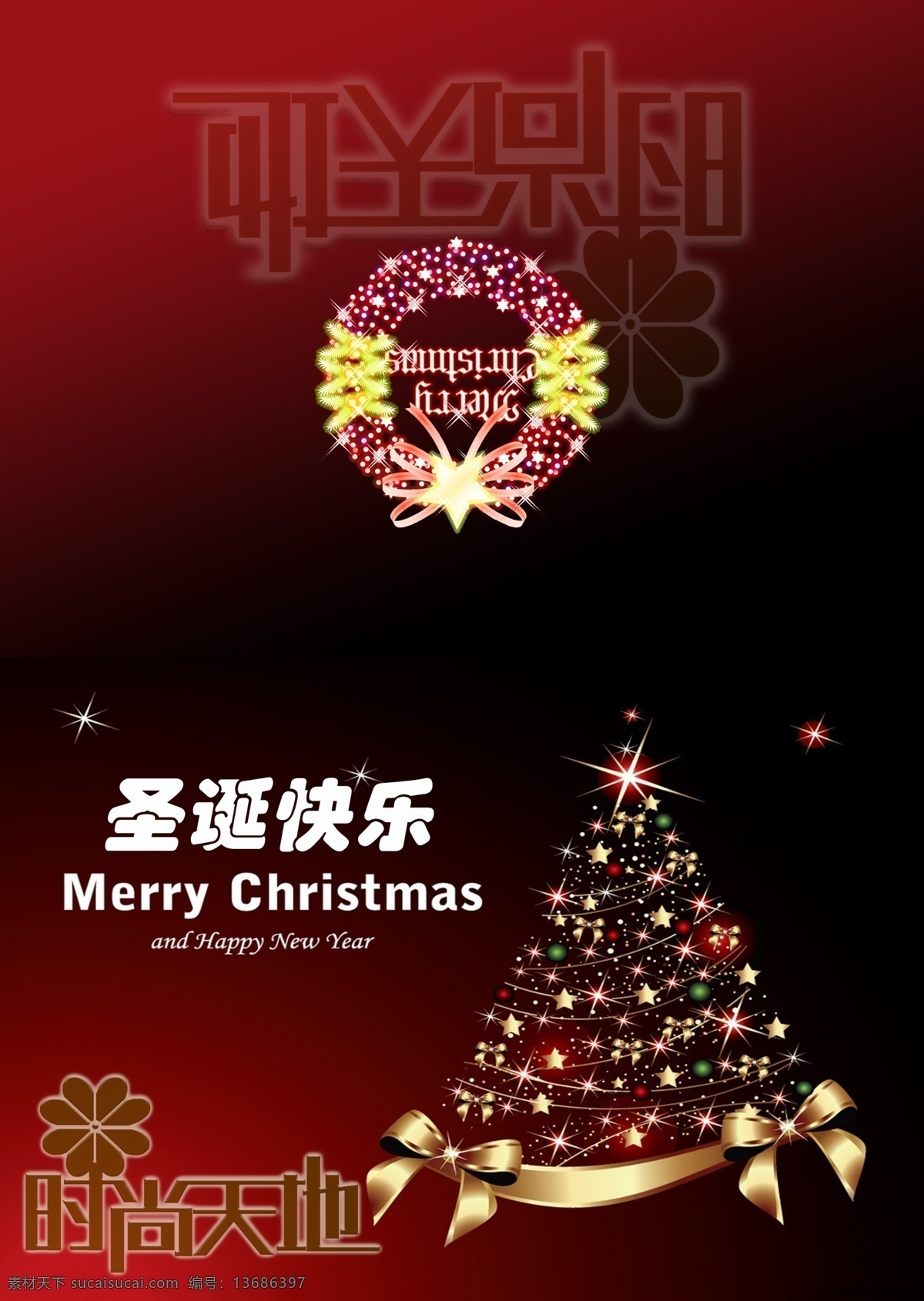 圣诞贺卡 广告设计模板 贺卡 节日 礼券 名片卡片 请柬 圣诞 源文件 名片卡 广告设计名片