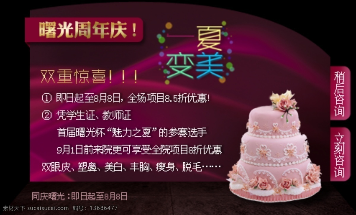窗口 弹窗 蛋糕 商务通 生日 网页模板 夏天 优惠 周年庆 弹 窗 模板下载 周年庆弹窗 咨询 中文模版 源文件