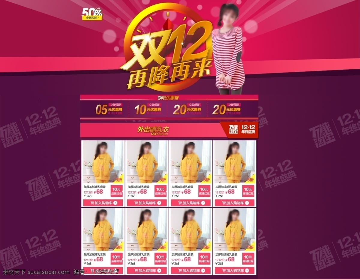 活动模版 其他模板 首页模版 双12店铺 双12模版 淘宝首页模版 网页模板 源文件 双 店铺 首页 模版 模板下载 淘宝素材 节日活动促销