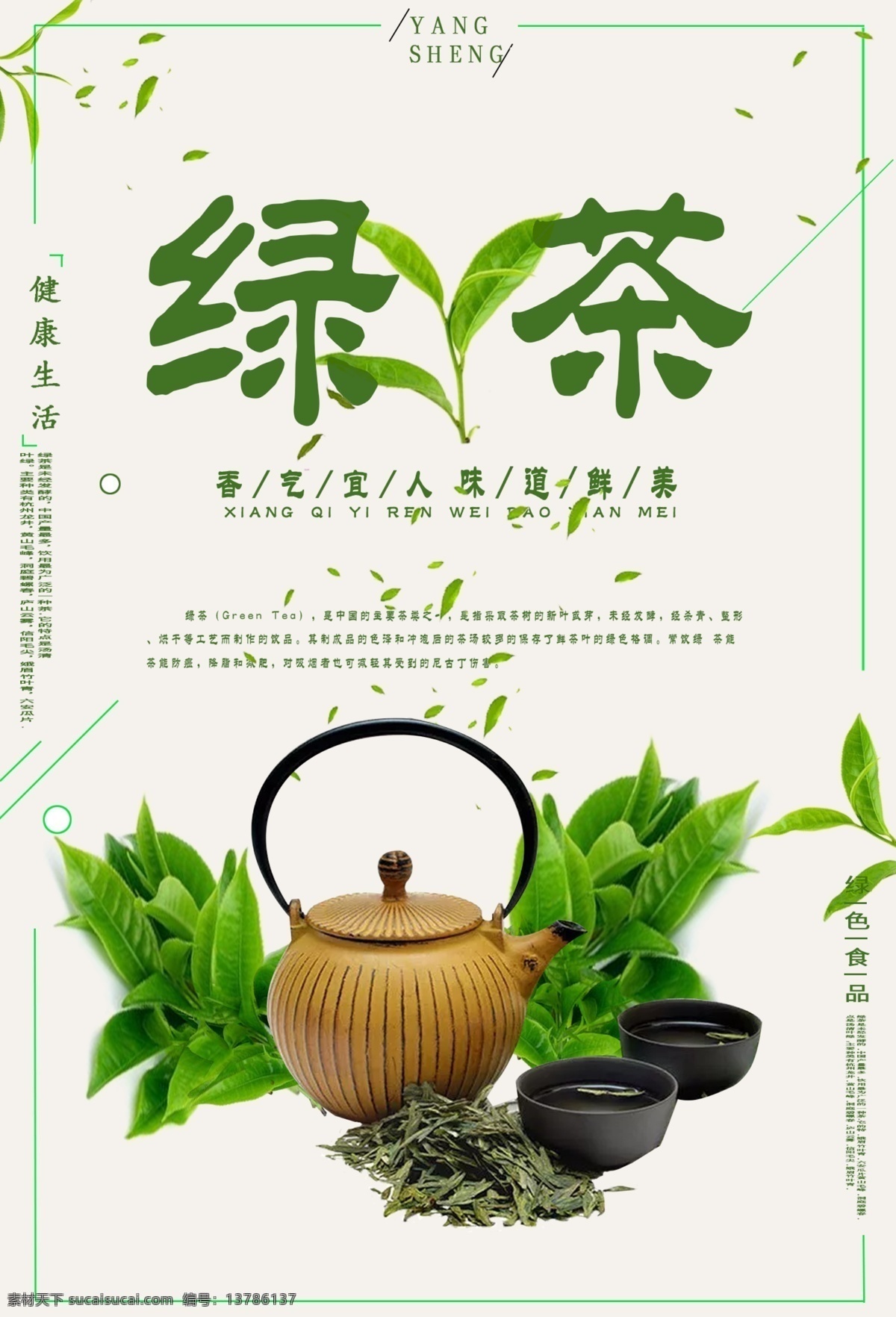 绿茶海报 淘宝 京东 商品图 茶叶 淘宝界面设计 广告 banner
