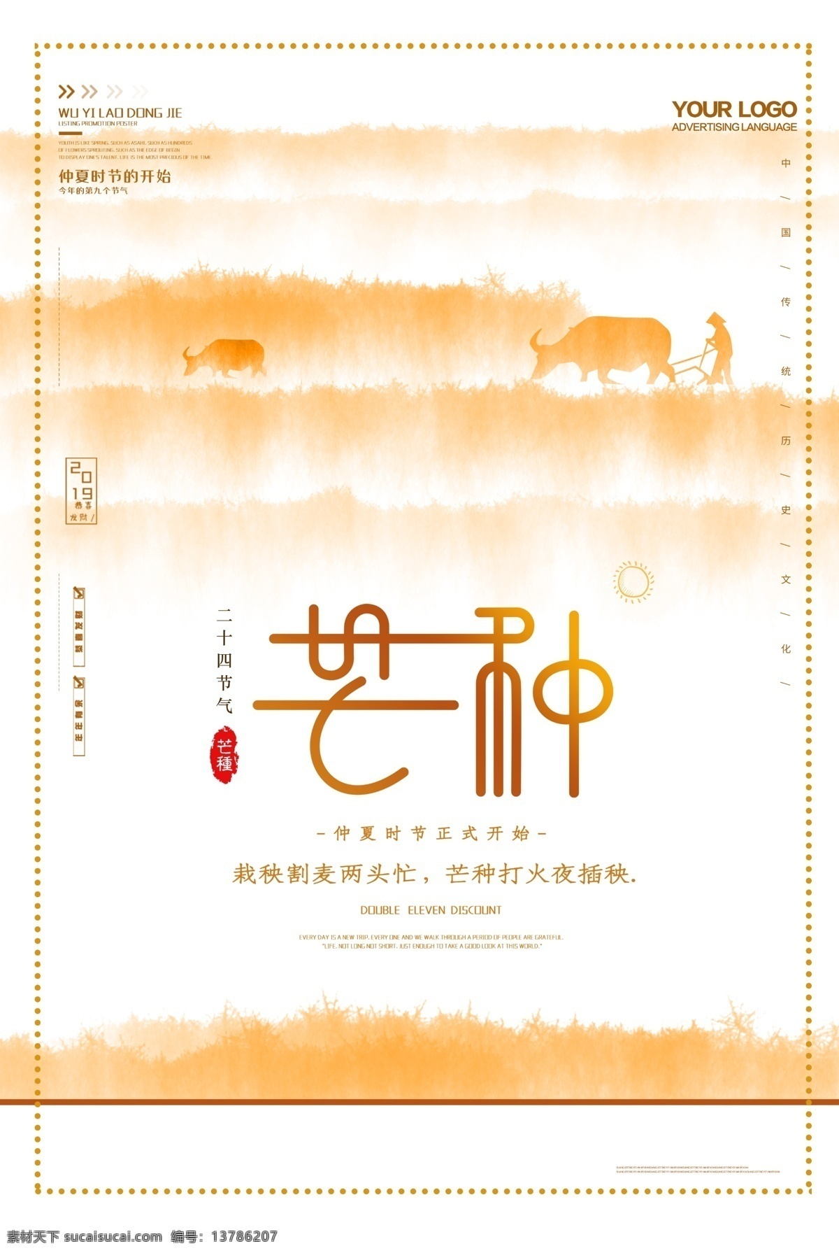 芒种海报 芒种 芒种广告 成熟小麦 稻草人 24节气 芒种宣传海报 芒种宣传画面 芒种宣传 芒种电梯海报 芒种单张 芒种派单 芒种节气 芒种节日 二十四节气 节气 芒种转发 芒种微信 芒种微信转发 芒种朋友圈 微信 转发图 朋友圈 芒种飞机稿 芒种微信稿 芒种地产稿 地产芒种