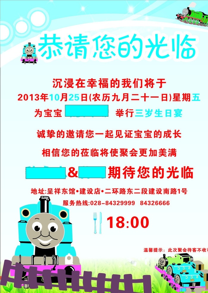生日请柬 请柬 贺卡 卡通 托马斯 海报 宣传单 其他设计 矢量