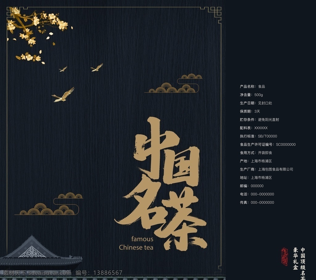 茶包装图片 中国风包装 包装设计 常用包装 包装模板 简约包装 包装彩盒 彩盒包装 通用包装 小家电包装 电器包装 包装 设计图 包装刀模 服饰包装 饰品包装盒 化妆品包装 保健品包装 电子产品包装 数码包装 高档包装盒 高端包装 包装图 唯美包装 天地盖包装 高档包装 食品包装 产品包装 曲奇包装