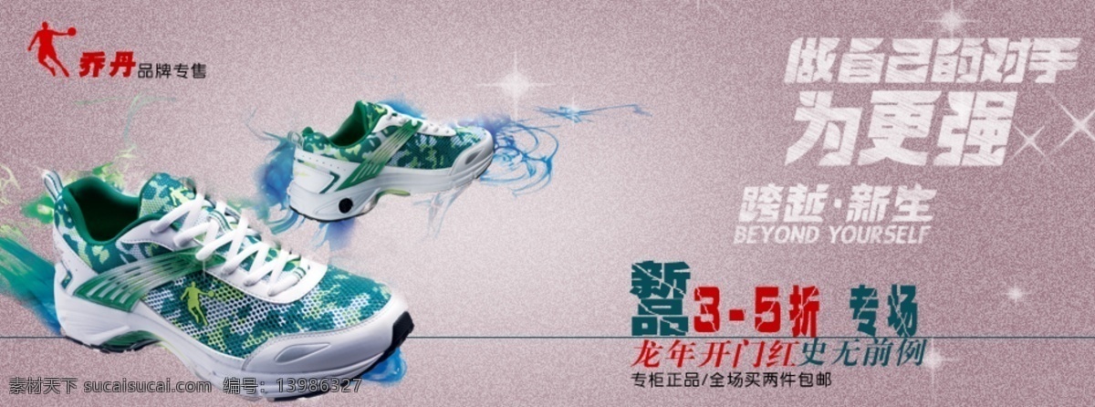 乔丹 篮球 鞋 海报 详细 分层 psd源文件 促销海报 宽屏海报 拍拍海报 全屏海报 淘宝促销 网店海报 品牌球鞋 篮球鞋海报 淘宝素材 淘宝促销标签