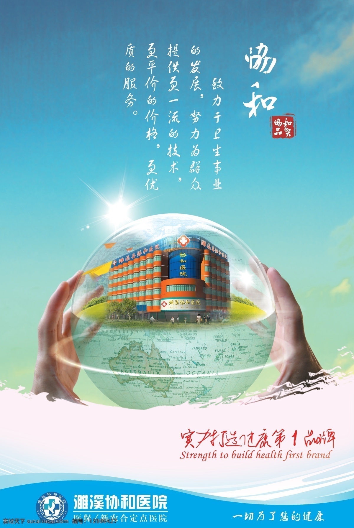医院 院内 宣传栏 地球 广告设计模板 国内广告设计 墨迹 气泡 星星 医疗展板 源文件 psd源文件