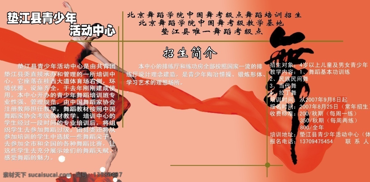 展板 分层 丝带 舞女 源文件 艺术 舞 字 其他展板设计