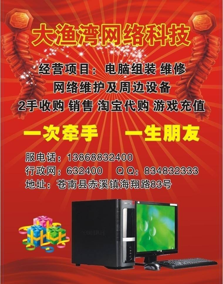 电脑免费下载 dm单 笔记本 彩页 电脑 电脑维修 电脑销售 海报单页 解锁 宣传单 海报 矢量 其他海报设计