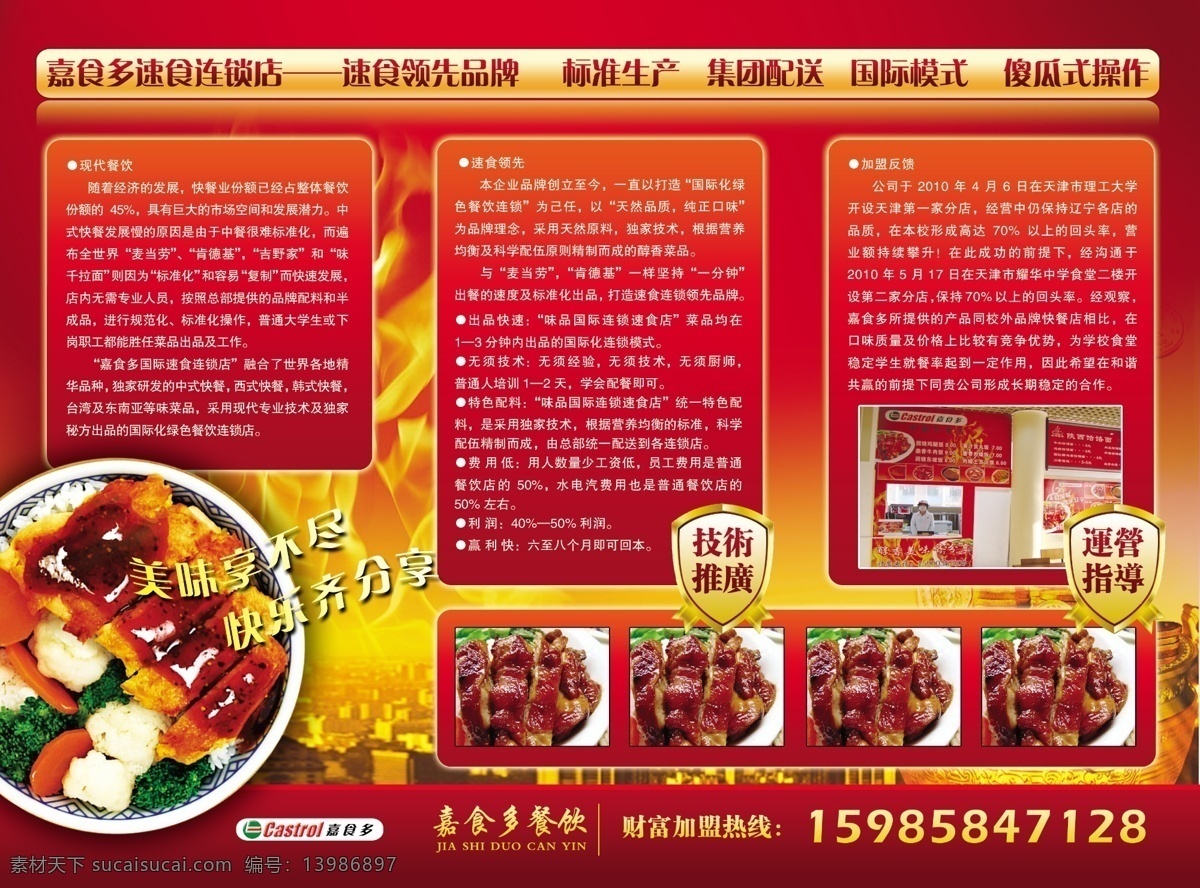 dm宣传单 暗红 传单 单页 高档 广告设计模板 火爆 火红 招商单页 招商 深红 火焰 美食 三折页 折页 精美 宣传单 食品 源文件 psd源文件