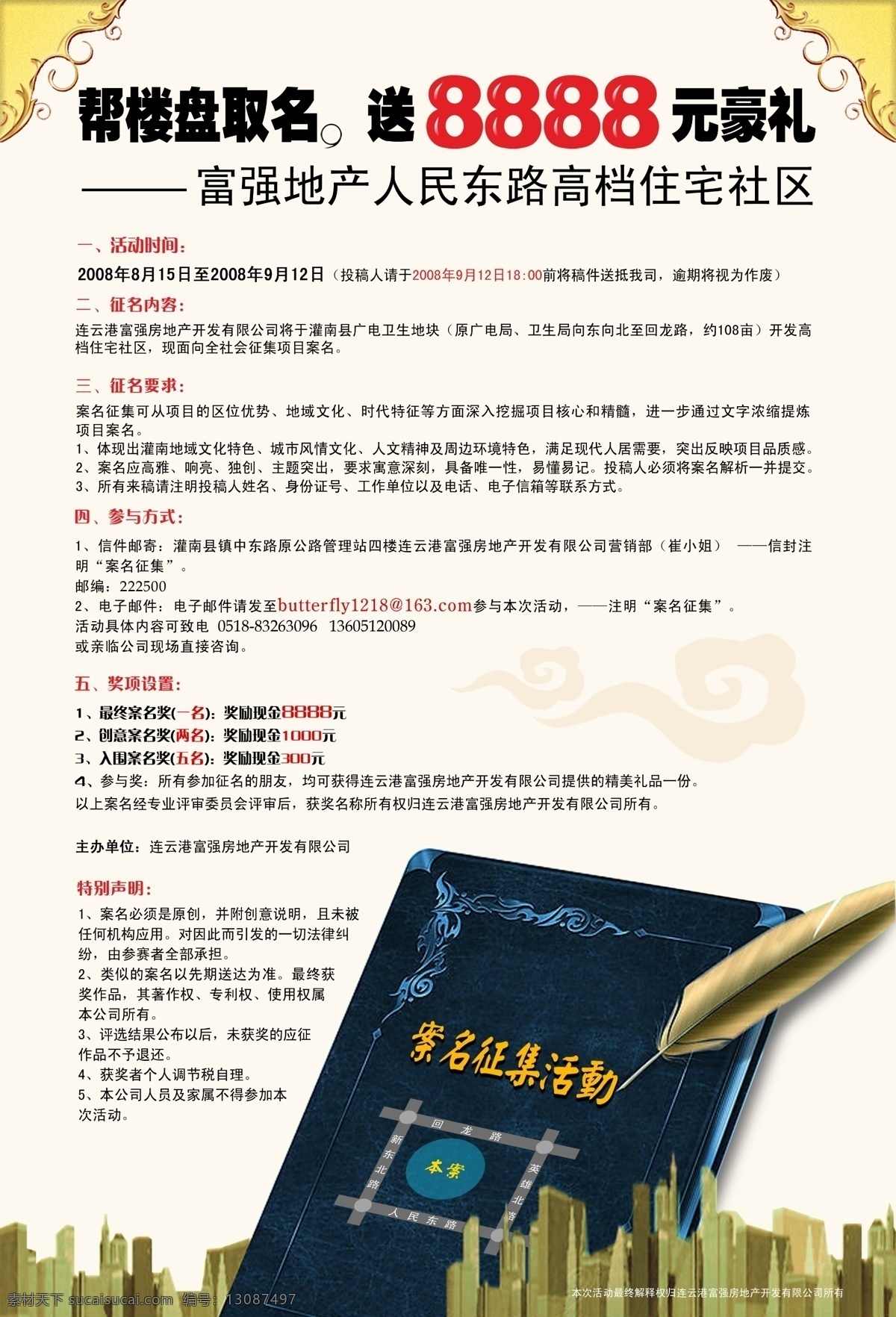 dm 分层 地产 房地产 楼房 楼盘 羽毛 源文件 华景 国际 征 名 方案 案名征集 华景国际 矢量图 建筑家居
