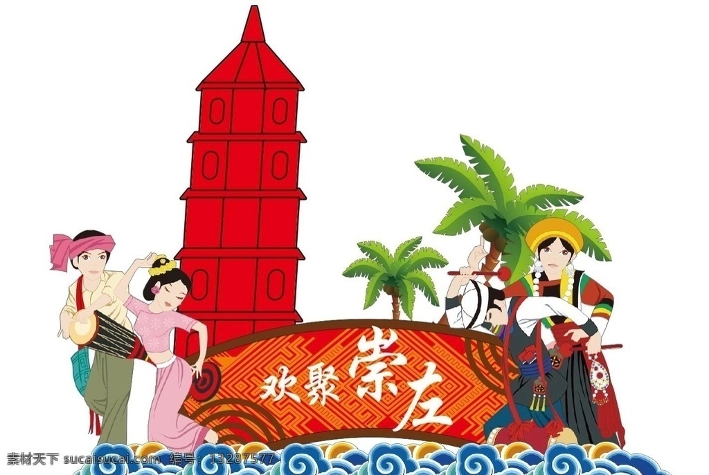 壮族氛围小品 广西壮族 壮锦 民族元素 民族人物 海浪 海 崇左斜塔 椰子树