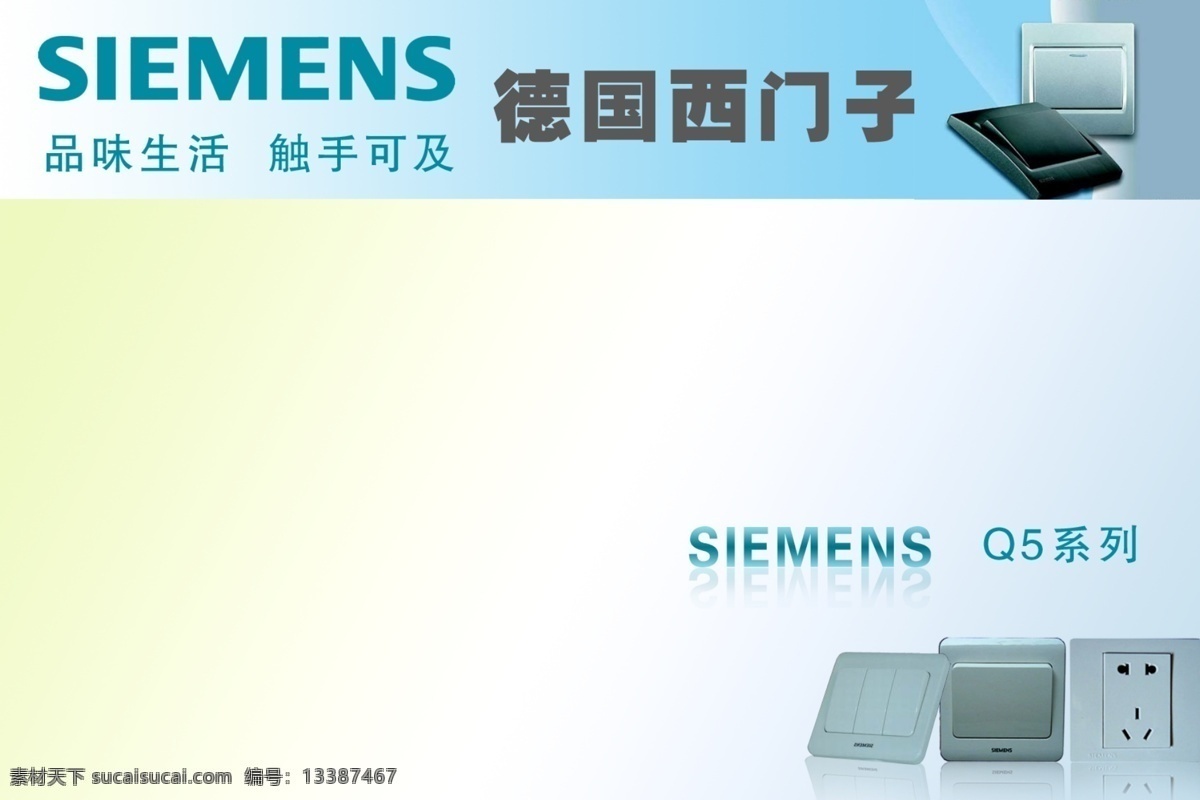 西门子 开关 展板 分层 siemens 源文件 德国西门子 展板写真 西门子开关 开关广告 其他展板设计