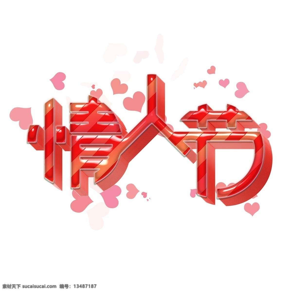 情人节 红色 立体 字 商用 立体字 渐变 高光 海报字 圆形字 红心
