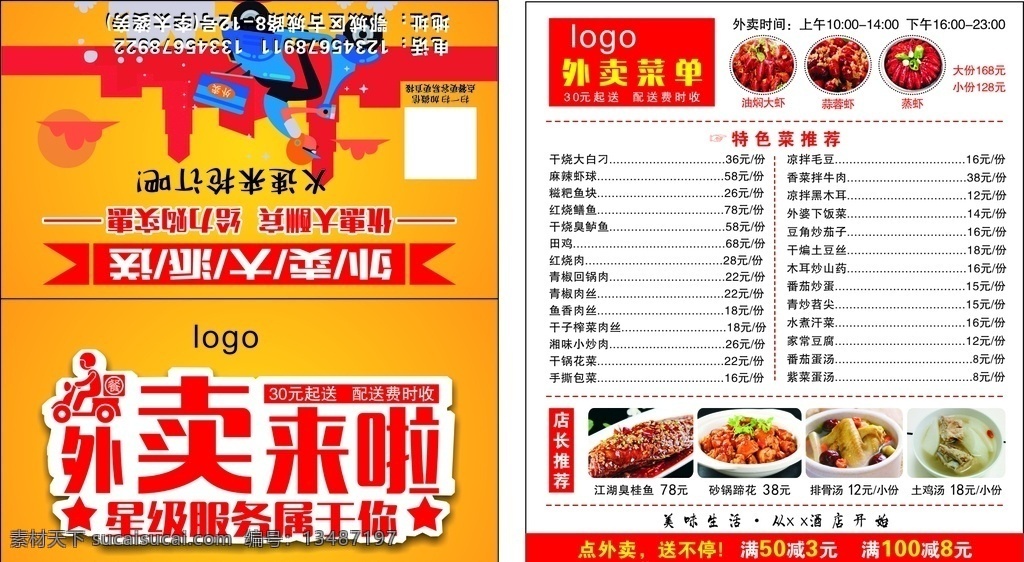 外卖卡 送外卖 外卖点餐 外卖来啦 外卖菜谱