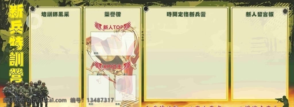 荣誉榜 新兵特训营 新兵特训 绿色看板 管理看板 英雄榜 留言板