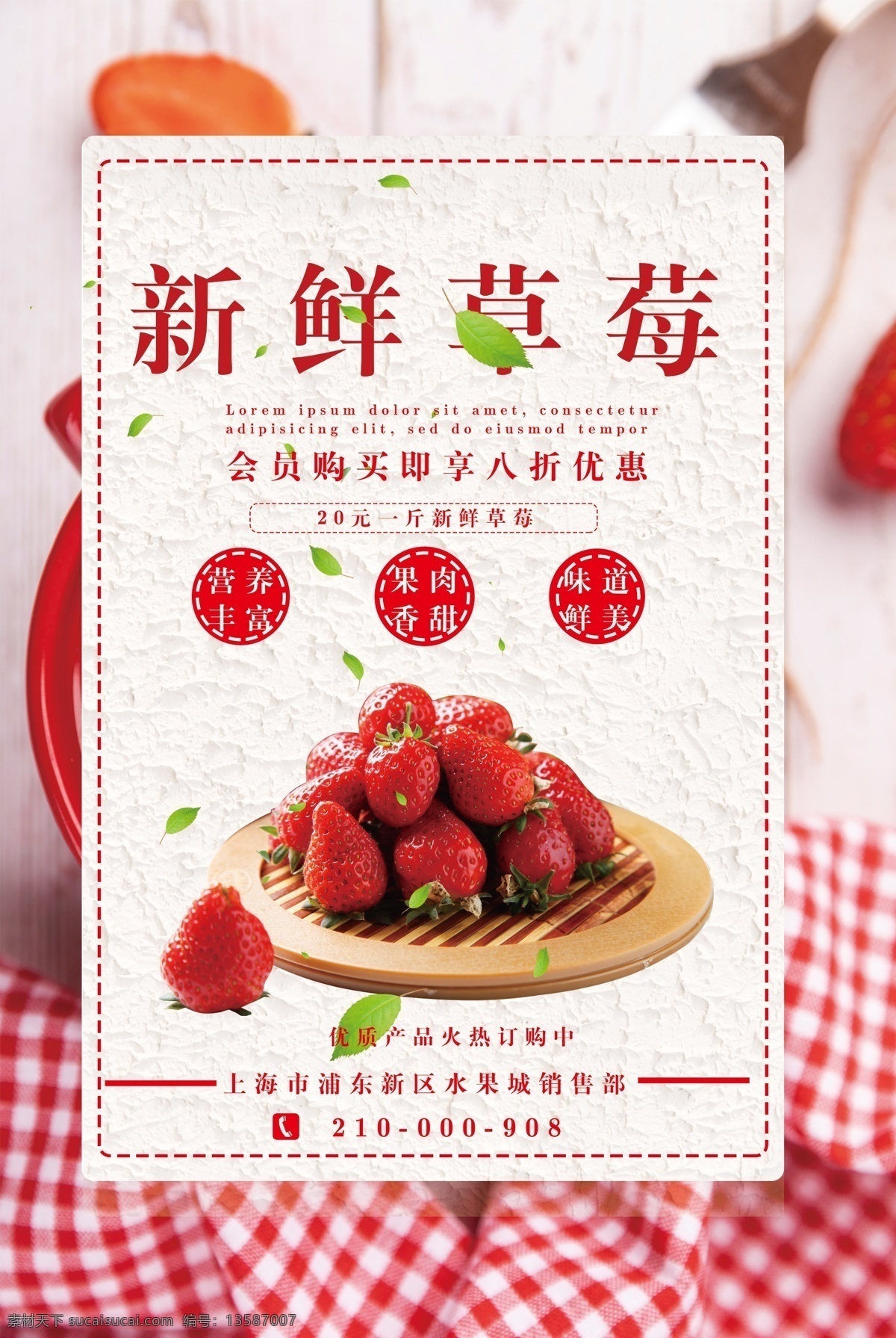 新鲜 草莓 新品上市 促销 新鲜草莓 新鲜水果 水果 草莓海报 水果海报 清新海报 红色海报 夏季草莓文化 春季上新