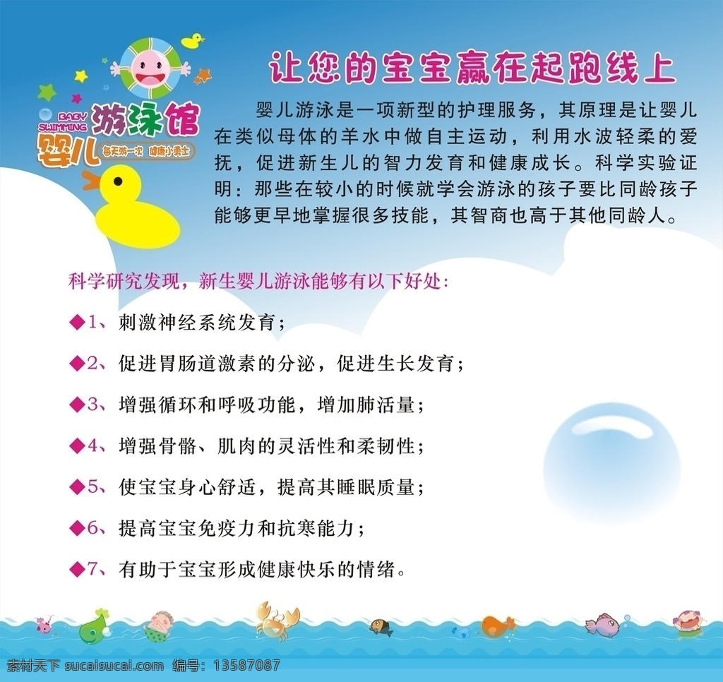 婴儿游泳馆 游泳的好处 婴儿游泳海报 游泳馆墙贴 游泳馆海报 游泳广告 婴儿游泳好处