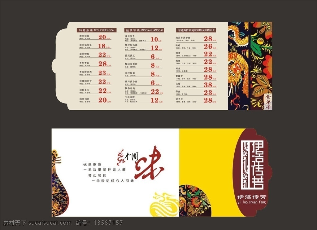 点餐卡片 美食 中国元素 黄色 卡片 双面 精致 中国风 其他设计 矢量