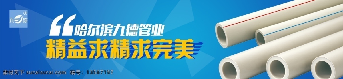 管业 banner 模版下载 广告 广告设计模板 国内广告设计 国庆 画册 环保 ppr管 内页 中秋 dm单 建材 源文件 淘宝界面设计 淘宝
