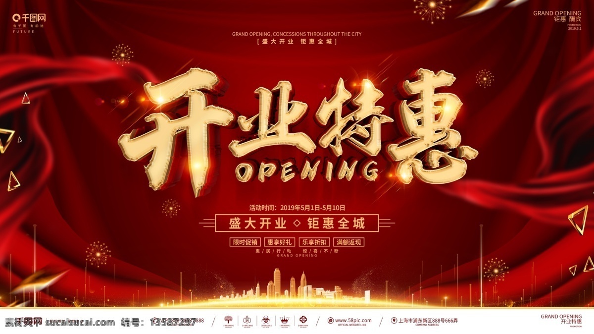 创意 红 金 大气 开业 促销 宣传 展板 盛大开业 盛大开业海报 盛大开业广告 盛大开业背景 盛大开业宣传 盛大开业活动 开业促销 开业海报 开业宣传海报 开业展板 开业户外广告