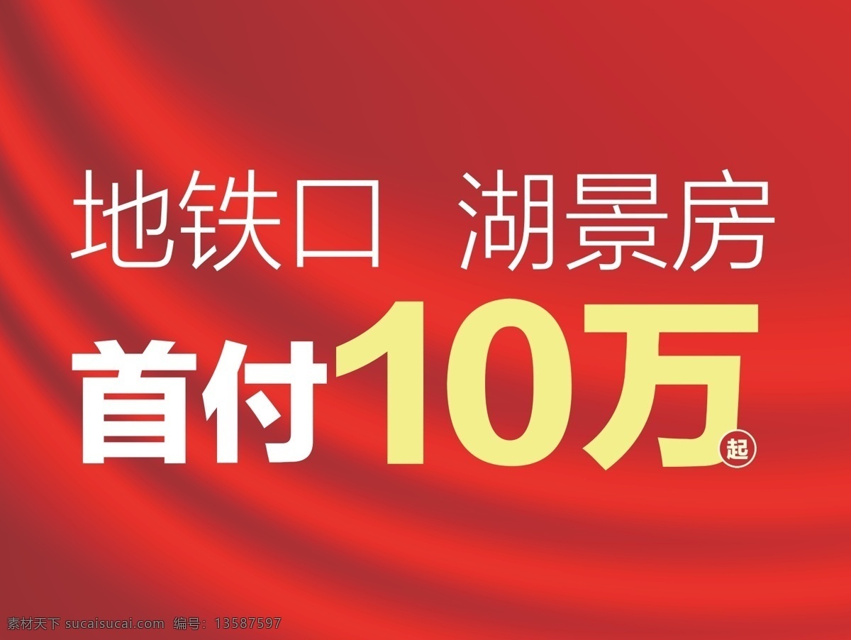 地产 手 举 牌 地产设计 地产广告 地产海报 地产手举牌 手举牌 红色背景 楼盘广告 销售广告