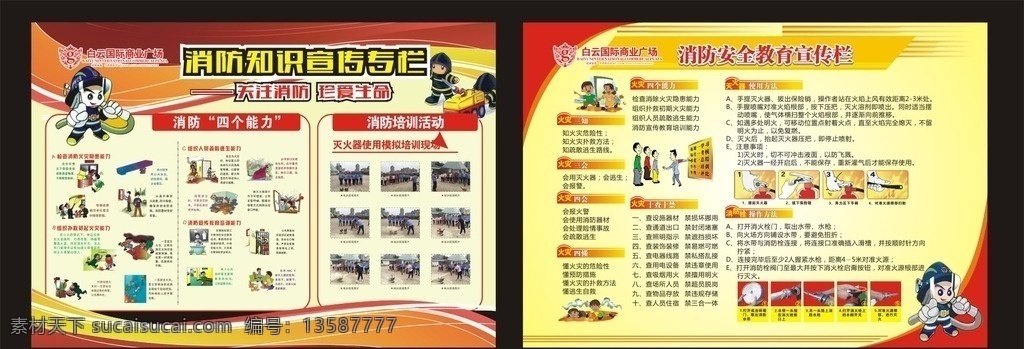 消防 消防海报 消防展板 展板 公司消防 商场消防 消防kt板 消防个性 卡通消防