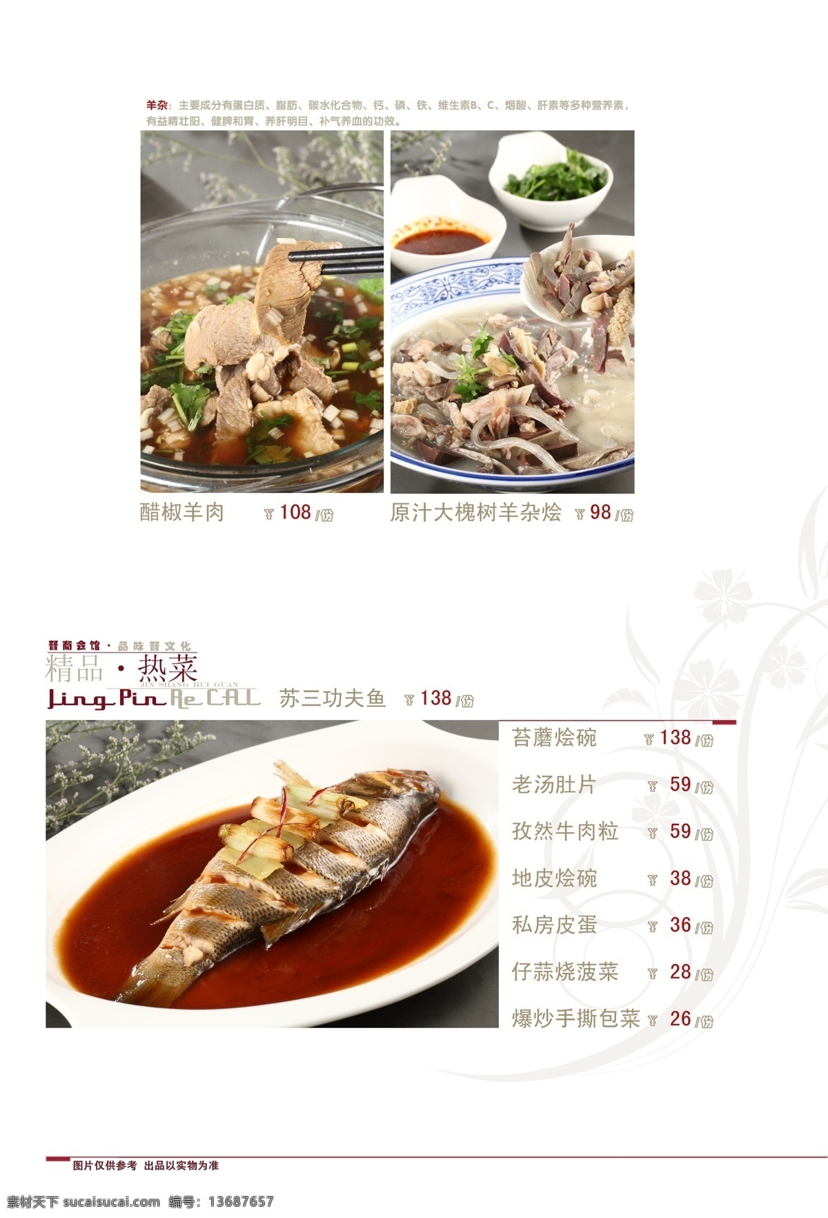 菜单菜谱 菜谱内页设计 菜谱设计 广告设计模板 皮蛋 源文件 醋椒羊肉 羊杂烩 功夫鱼 肚片 牛肉粒 画册 菜单 菜谱 封面