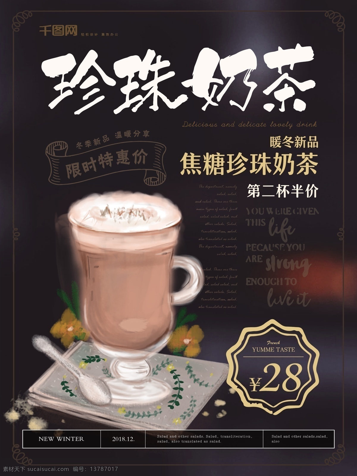 简约 风 珍珠 奶茶 促销 海报 简约风 饮品店 餐饮业 珍珠奶茶 暖冬优惠