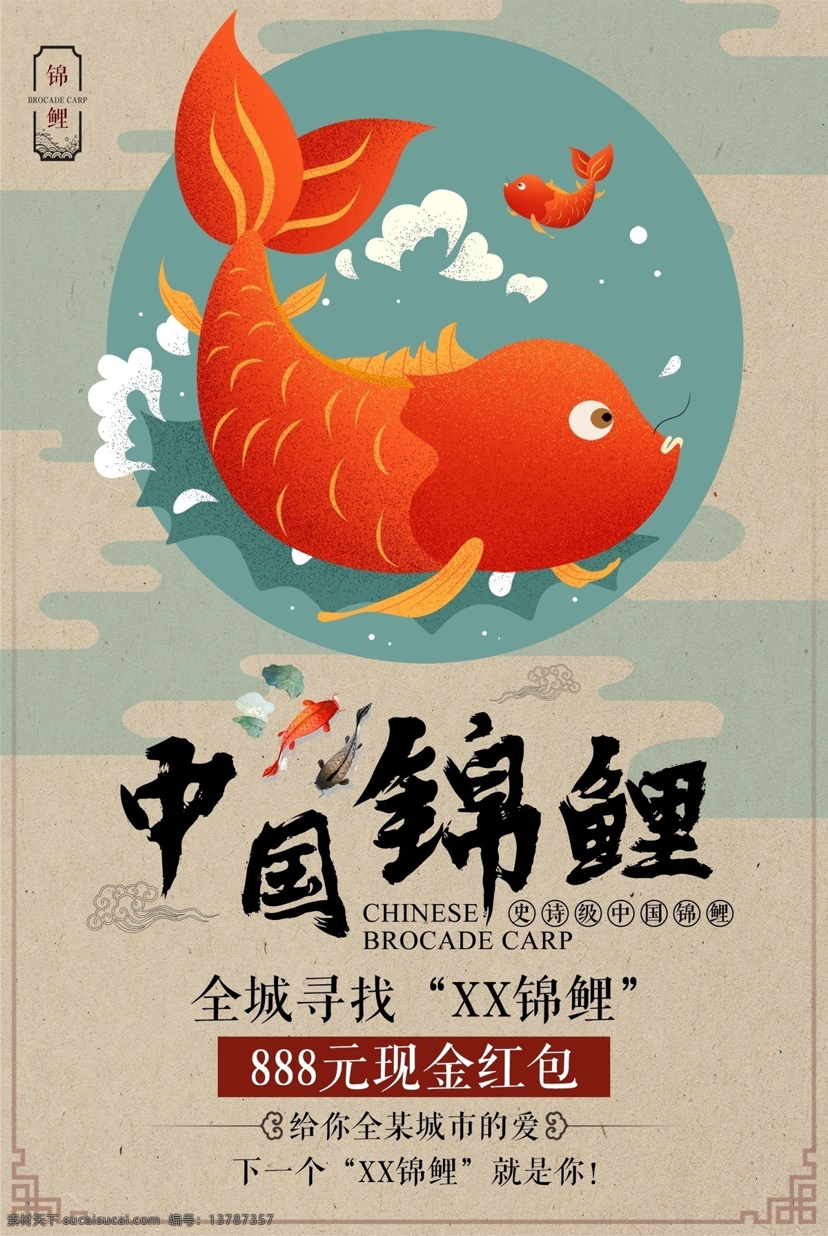 寻找锦鲤 年年有余 锦鲤 锦鲤活动 新年锦鲤 年年有鱼 鱼跃龙门 好运锦鲤 幸运锦鲤 送福锦鲤 锦鲤送福 锦鲤营销 春节锦鲤 中国锦鲤 幸运儿 锦鲤带好运 锦鲤海报 全国锦鲤 猪年锦鲤 锦鲤抽奖 锦鲤中奖 锦鲤热点 锦鲤话题 猪年 新年 春节 2019 2019年 猪年海报 新年海报 新年素材