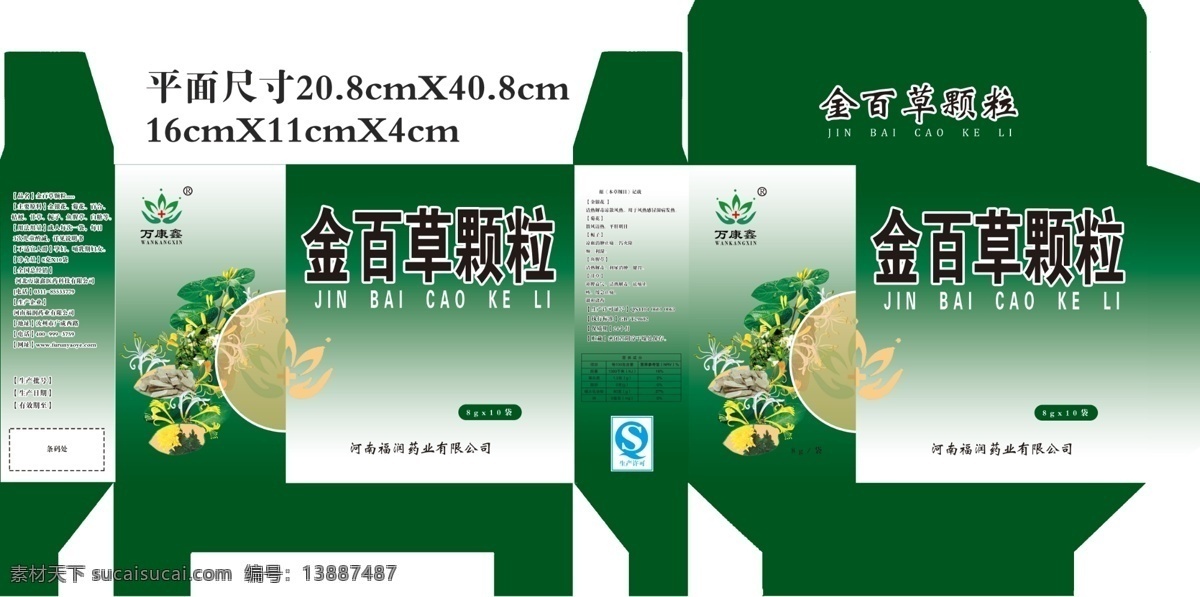 医药包装盒 包装盒 金菊草 psd分层