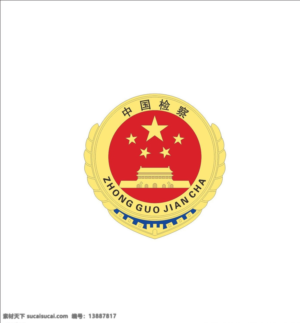 检察院 logo 人民检察院 标识 标志 中国 logo设计 白色