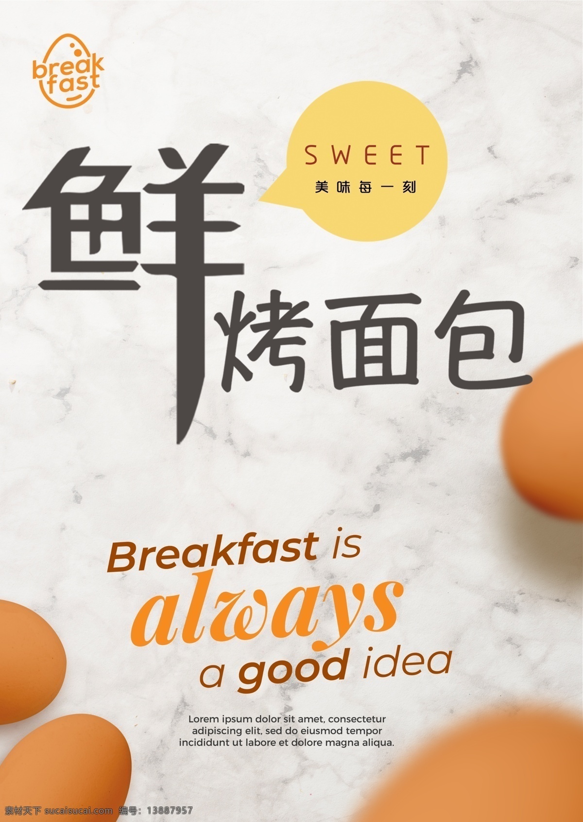 早餐海报图片 早餐 早餐海报 早餐展板 展板 平面设计 写真 早餐烤面包 鸡蛋 饭店 展架