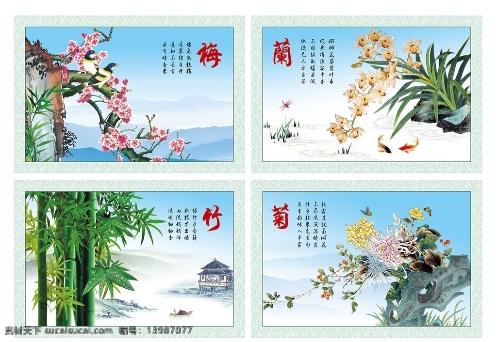 梅兰竹菊 四君子 风景画 梅兰 竹菊