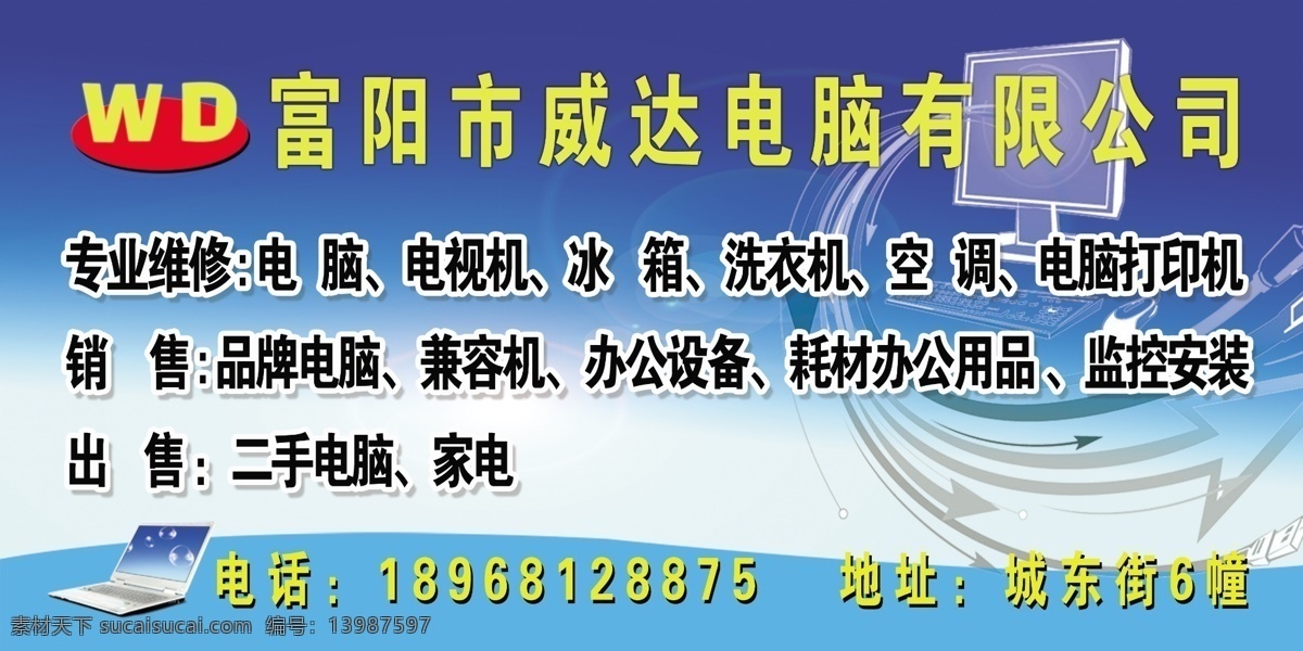 电脑公司门头 电脑门头 电脑 显示器 键盘 鼠标 主机 经营范围 门头 喷绘 广告设计模 广告设计模板 源文件