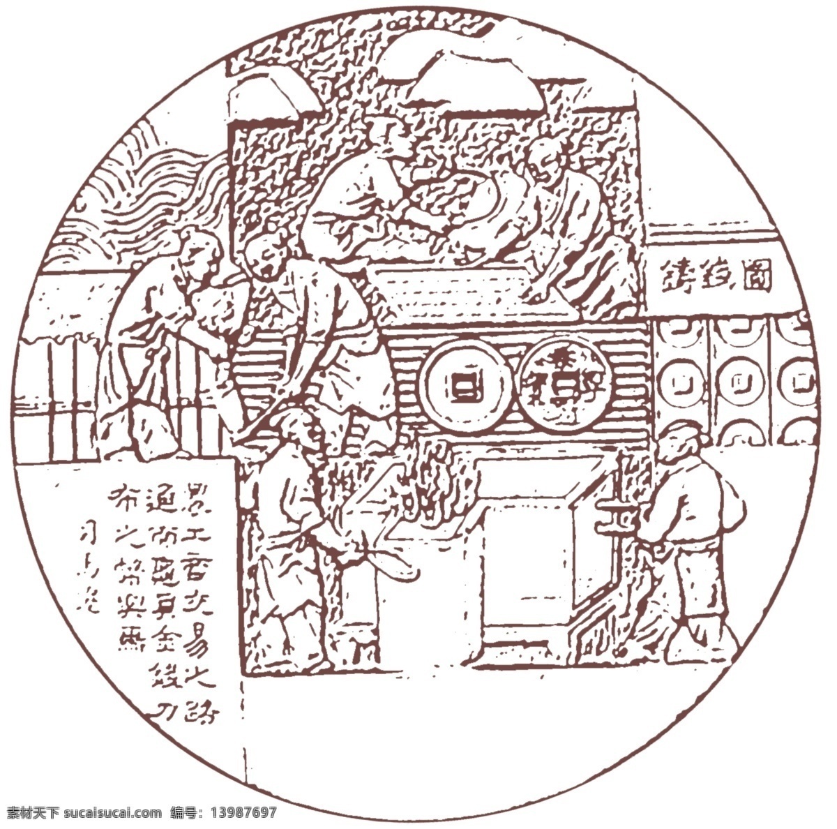 古币 铸 钱 工坊 铸钱 白色