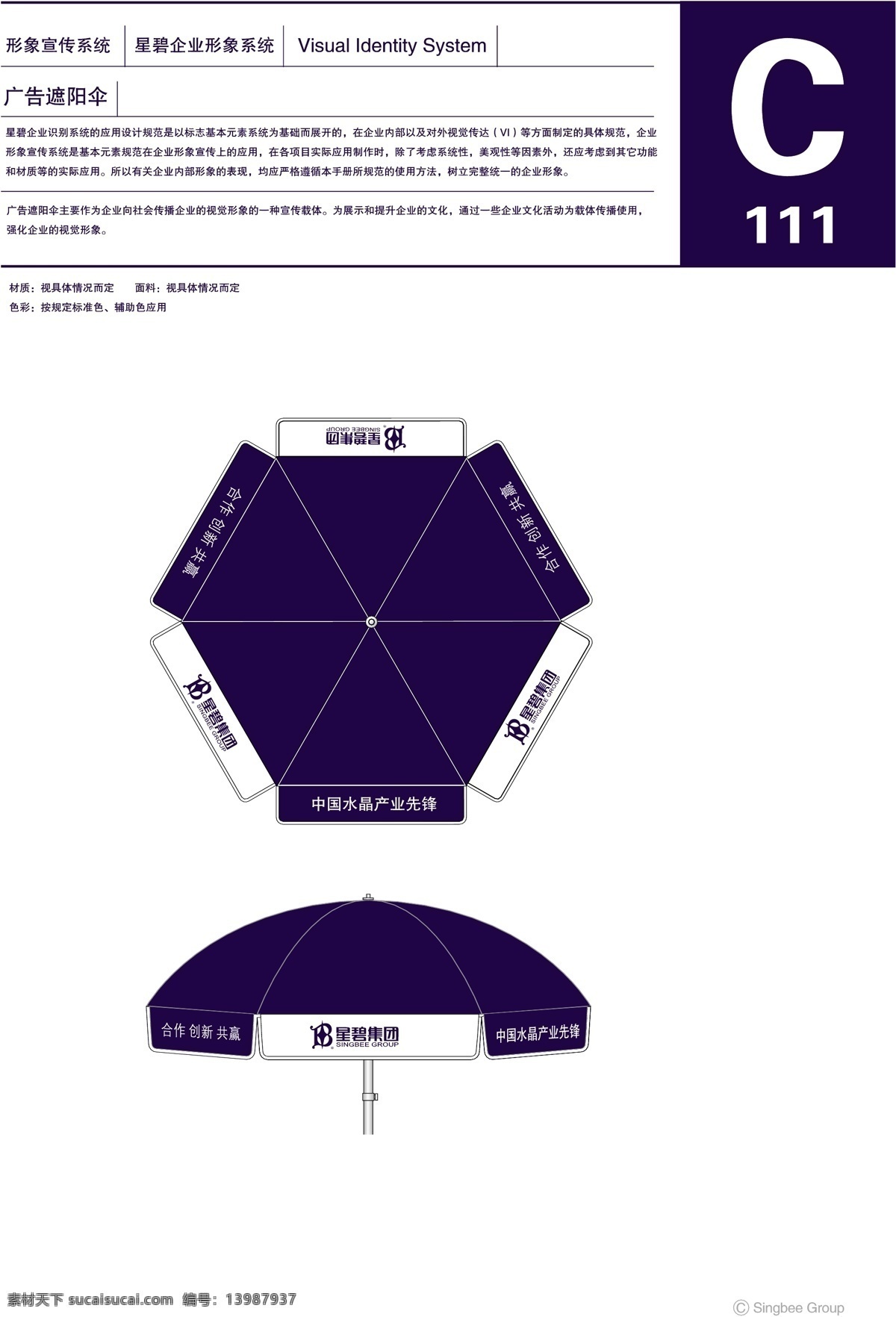 杭州 星 碧 水晶 vi vi宝典 vi设计 企业形象 宣传 系统 规范 矢量 文件 矢量图