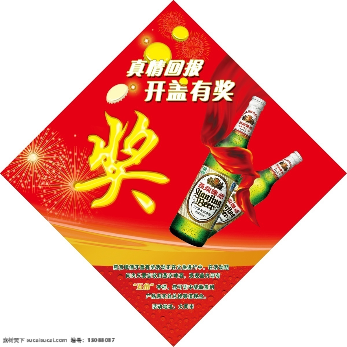 分层 红色 奖 酒瓶盖 飘带 燕京啤酒 源文件 啤酒 奖牌 模板下载 啤酒奖牌 开盖 矢量图 日常生活