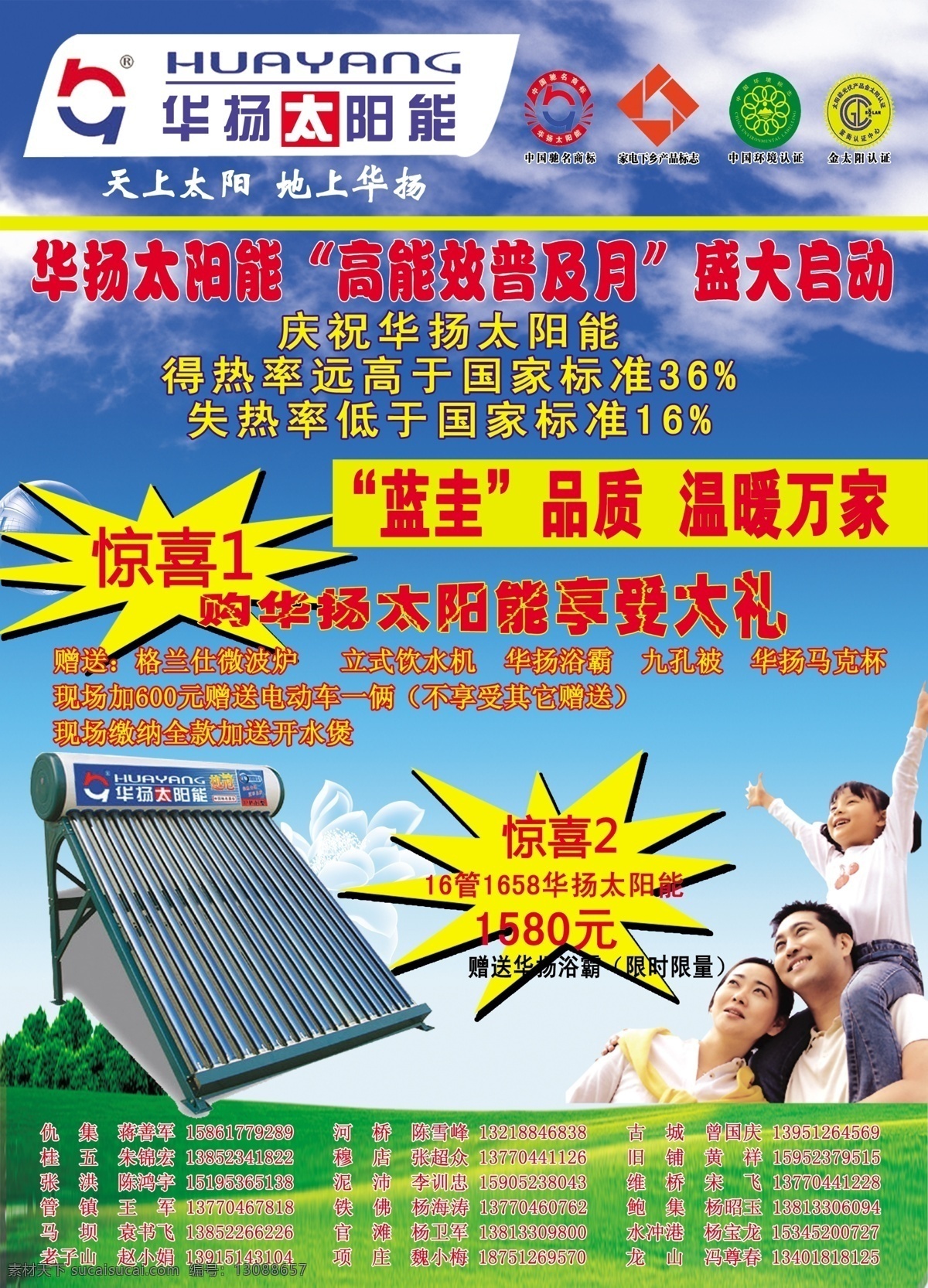 dm宣传单 草地 广告设计模板 三口之家 天空 源文件 华 扬 太阳能 宣传单 华扬太阳能 蓝圭品质 温暖万家 矢量图 日常生活